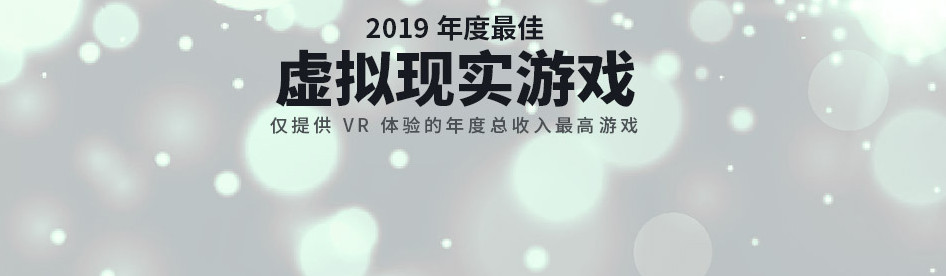 Steam 2019年度最佳揭晓：最畅销游戏、最热新作等