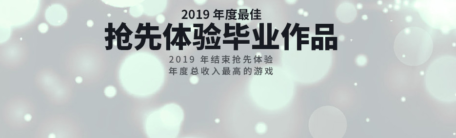 Steam 2019年度最佳揭晓：最畅销游戏、最热新作等