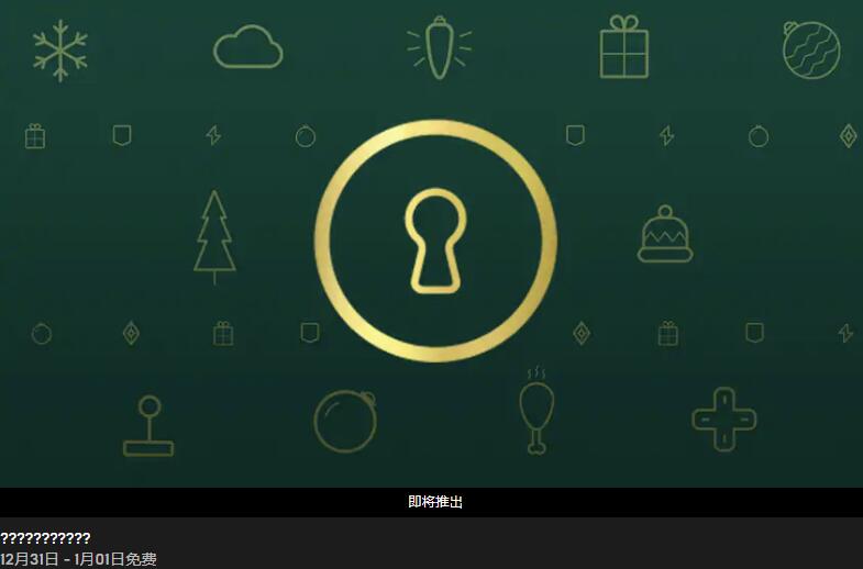 Epic送游戏第十一天 赠送《塔罗斯的法则》