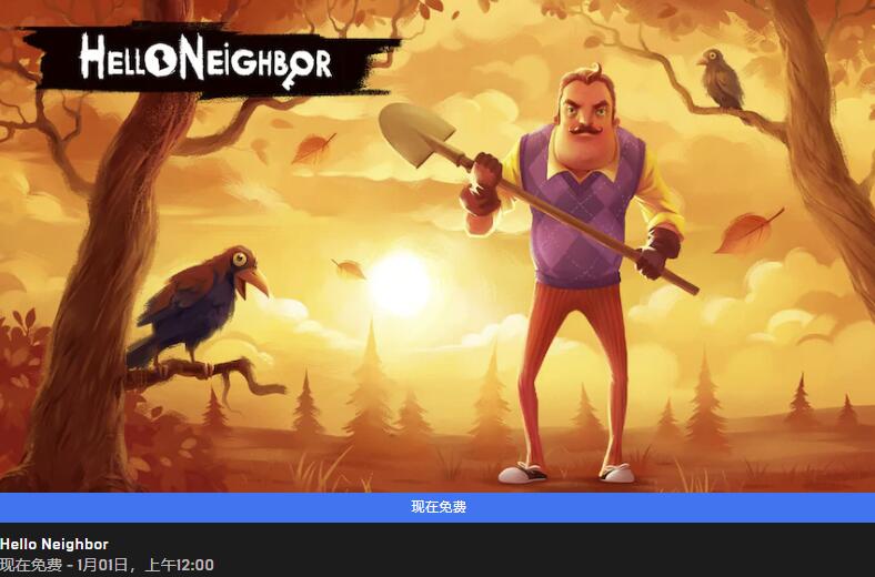 Epic送游戏第十二天 恐怖冒险游戏《你好邻居》