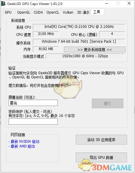 GPU Caps Viewer显卡检测工具