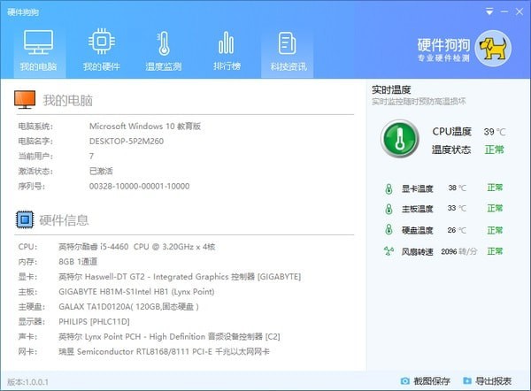 《硬件狗狗》最新版