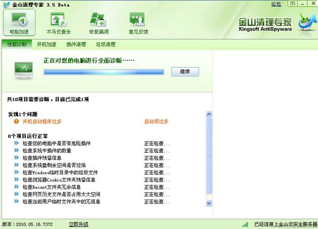 《金山清理专家》官方版