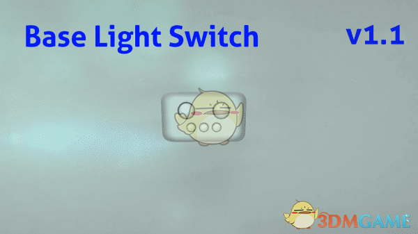 《深海迷航》基础灯开关MOD