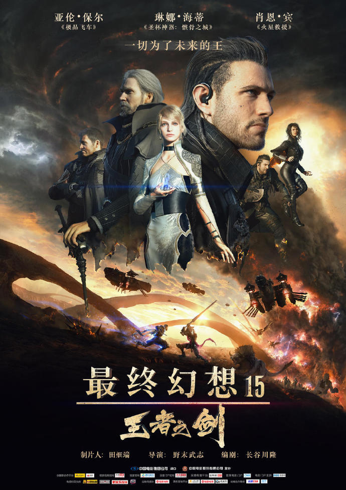 CCTV6将于1月19日放映CG电影《FF15王者之剑》 