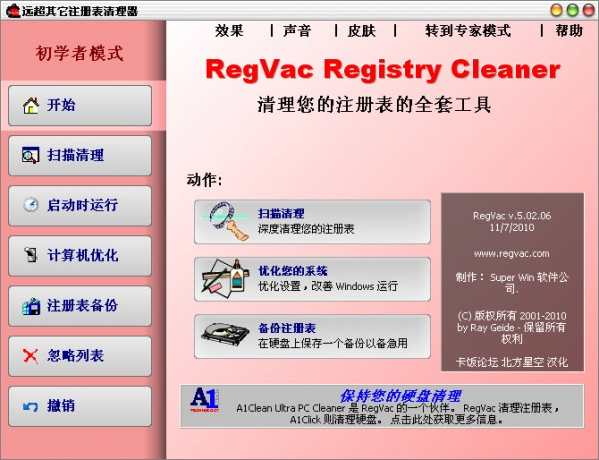 《RegVacRegistry》注册表清理工具