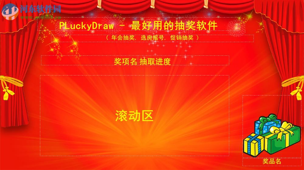 PLuckyDraw抽奖工具