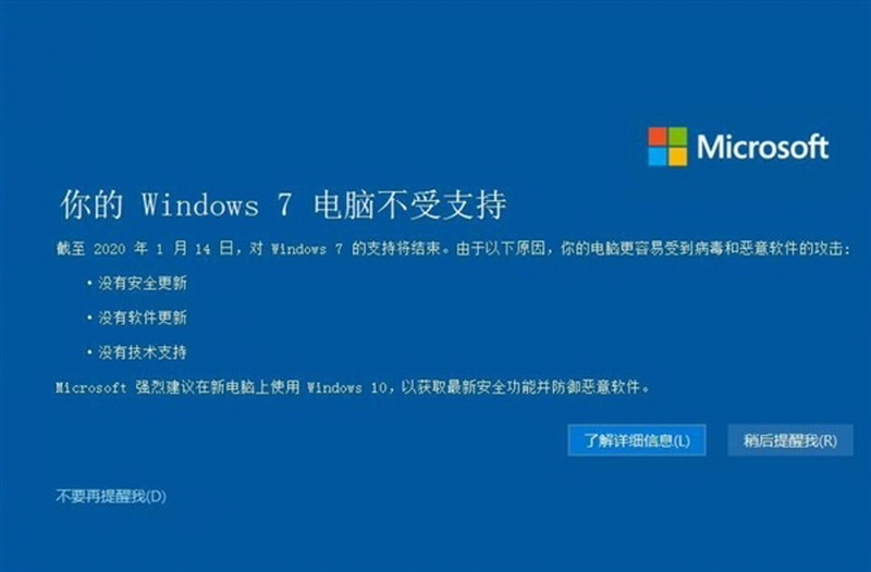 微软Win7全屏警告中文弹窗开始大规模上线 快装Win10