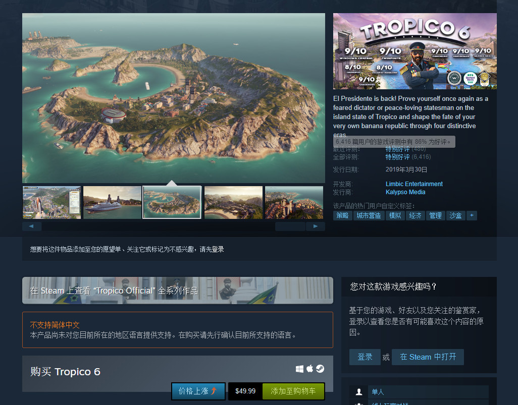 《海岛大亨6》中文版1月24日上线 Steam国区也会解锁