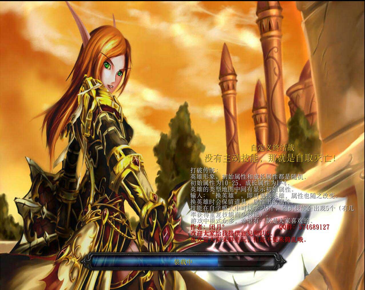 《自定义终结战》v1.7[war3地图]