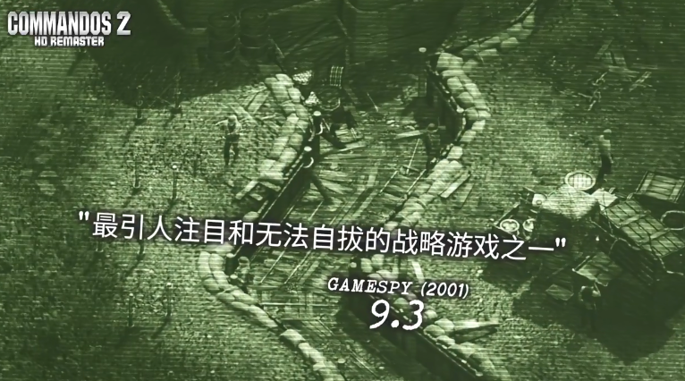 《盟军敢死队2高清重置版》确认追加简体中文！