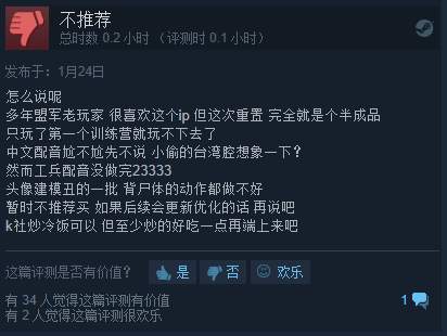 《盟军敢死队2》高清复刻版Steam现大量差评