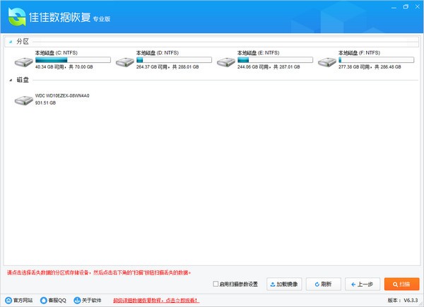 《佳佳数据恢复软件》最新版
