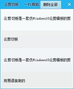 《云剪切板》官方版