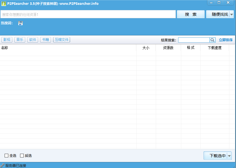 《P2Psearcher》种子搜索器