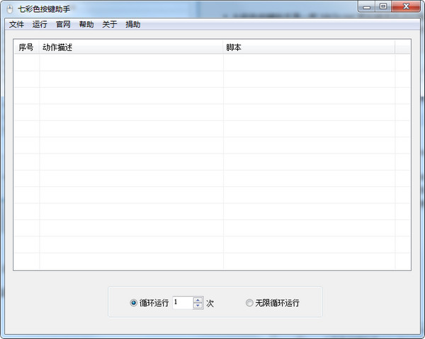 《七彩色按键助手》最新版