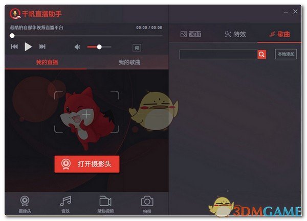 《千帆直播助手》官方版