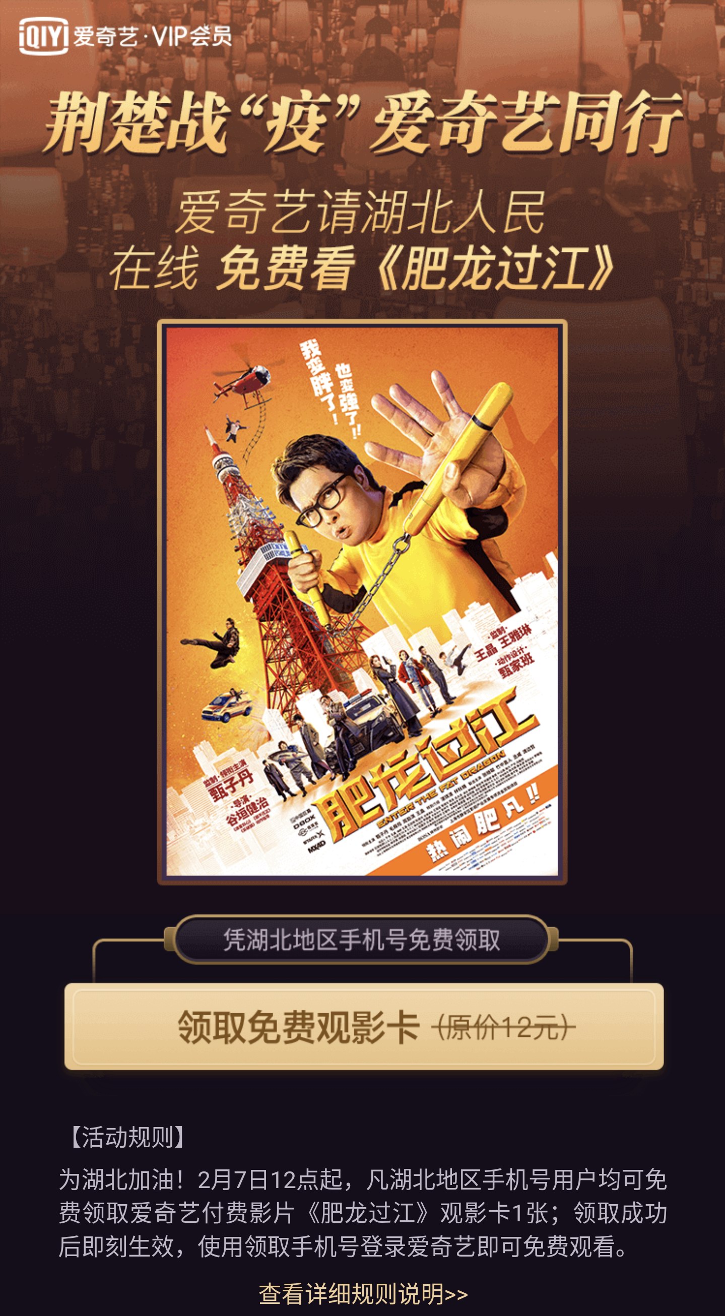 电影《肥龙过江》上线爱奇艺 湖北省用户可免费观看