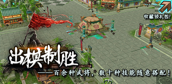 《三国之出棋制胜》v1.0.27正式版[war3地图]