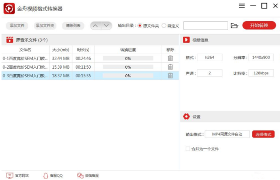 《金舟视频格式转换器》官方版