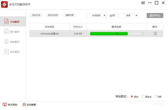 《金舟视频格式转换器》官方版