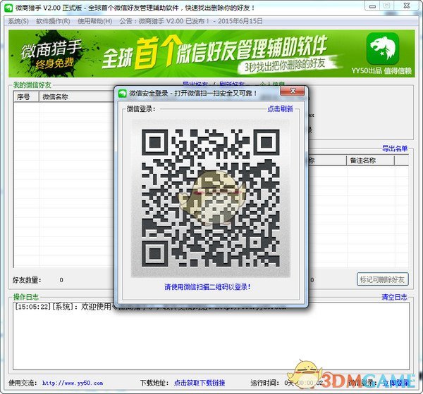 《微商猎手》电脑版