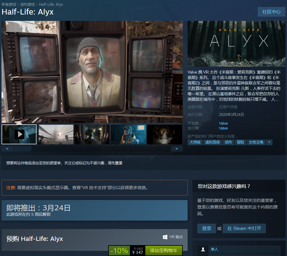 《半条命：Alyx》3月23日发行 预购特惠147元