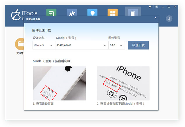 《Itools越狱助手》最新版