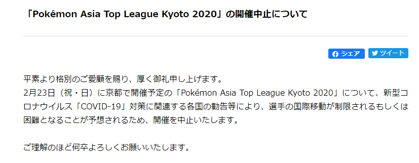 宝可梦卡片游戏官方亚洲大会确定取消 原定2.23京都举行