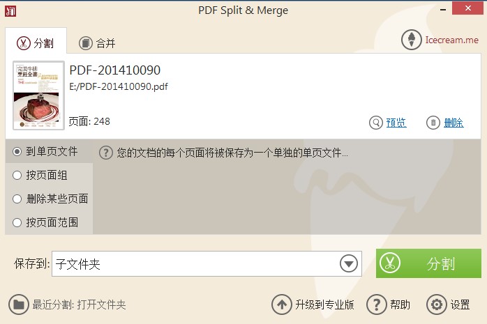 《PDF分割器》官方版