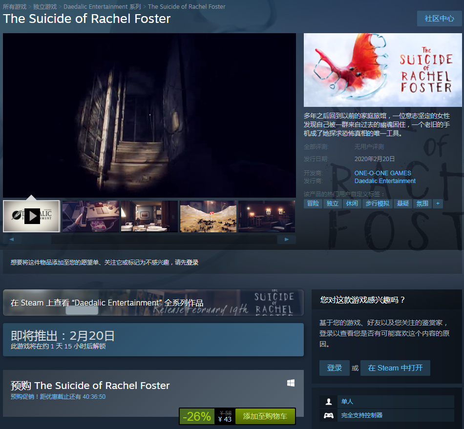 《瑞秋·福斯特的自杀》Steam版2月20日发售 支持简中
