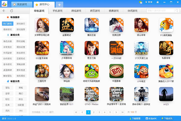 《乐游游戏盒》官方版