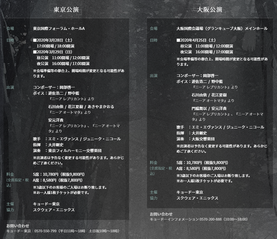 《尼尔》10周年音乐会宣传片公开 3月底东京开办