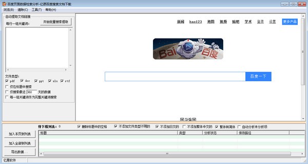 《亿愿百度文库辅助下载》最新版