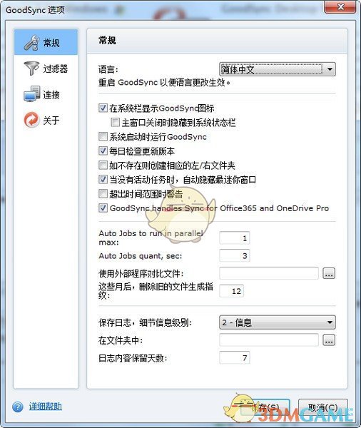 《GoodSync》文件同步软件