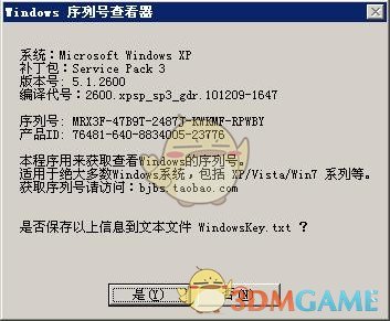 《Wndows序列号查看器》最新版