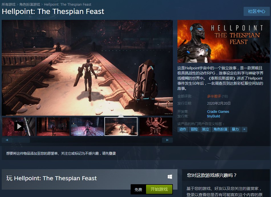 《地狱时刻：泰斯庇斯盛宴》Steam免费游玩 支持中文