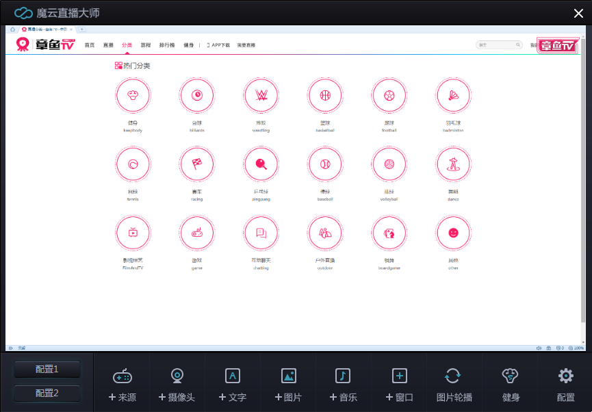 《章鱼直播助手》官方版