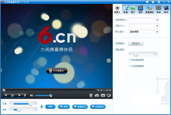 《六间房直播伴侣》官方版