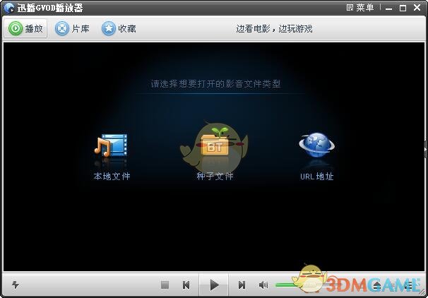 迅播GVOD播放器官方版