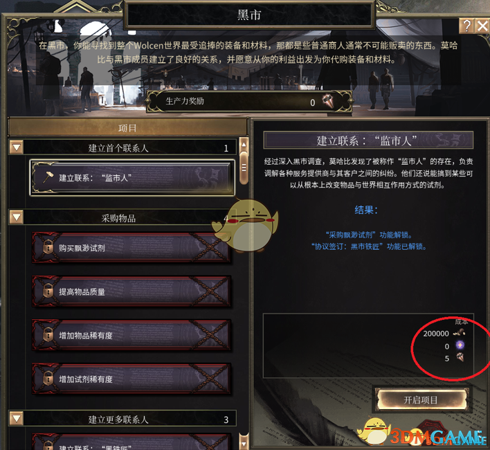 《破坏领主》百倍建筑生产力MOD