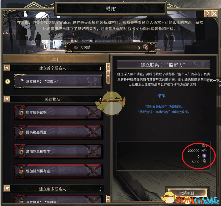 《破坏领主》百倍建筑生产力MOD