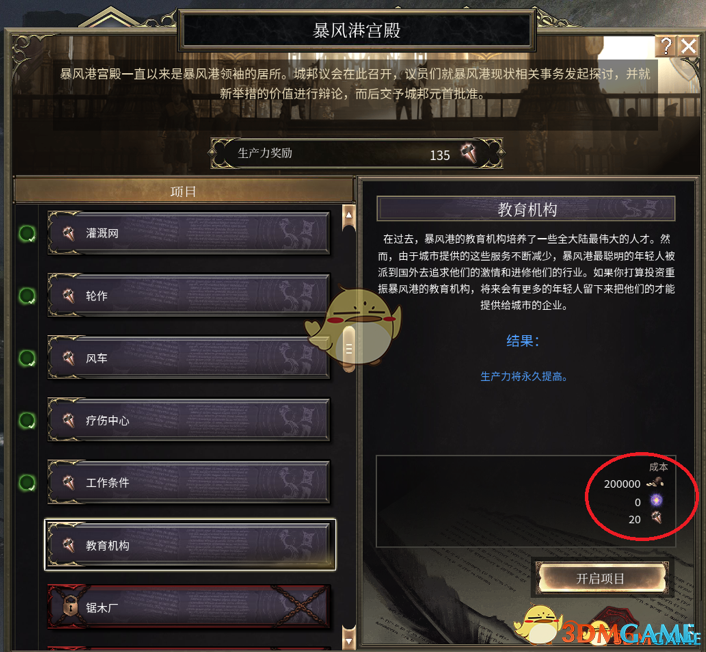 《破坏领主》百倍建筑生产力MOD