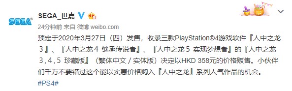 《如龙345珍藏版》PS实体版3月27日推出 售价358港币