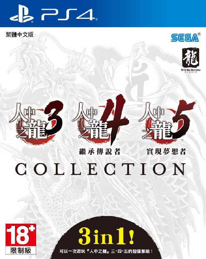 《如龙345珍藏版》PS实体版3月27日推出 售价358港币