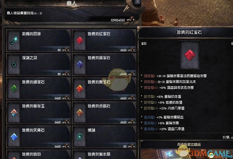 《破坏领主》BT数值修改MOD