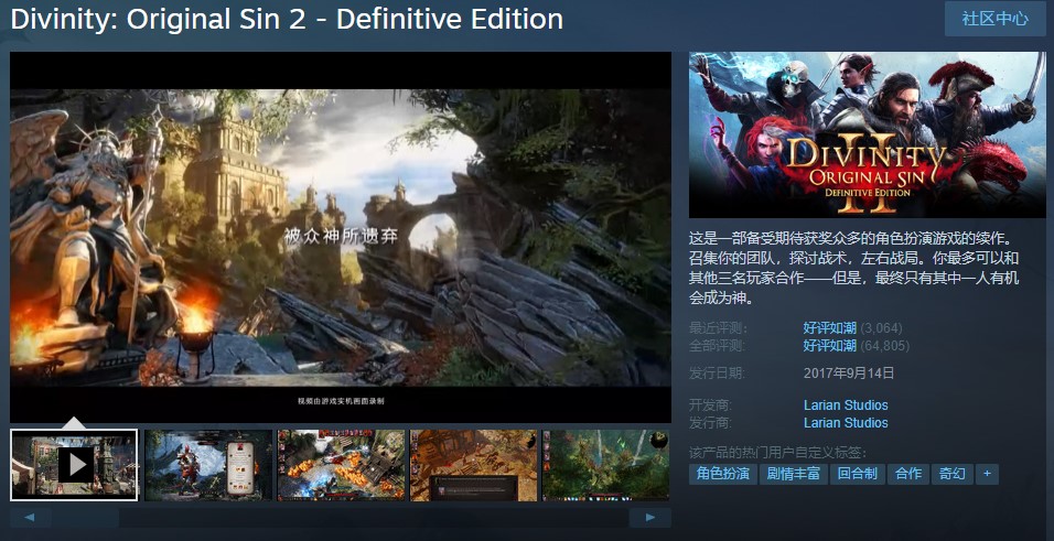 《神界：原罪2》Steam限时半价 《博德之门》边等边玩