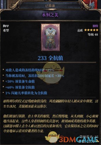 《破坏领主》思源宋体字体补丁