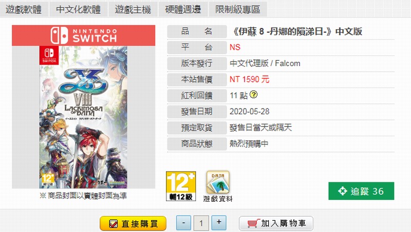 《伊苏8：达娜的安魂曲》NS中文版将于5月28日发售