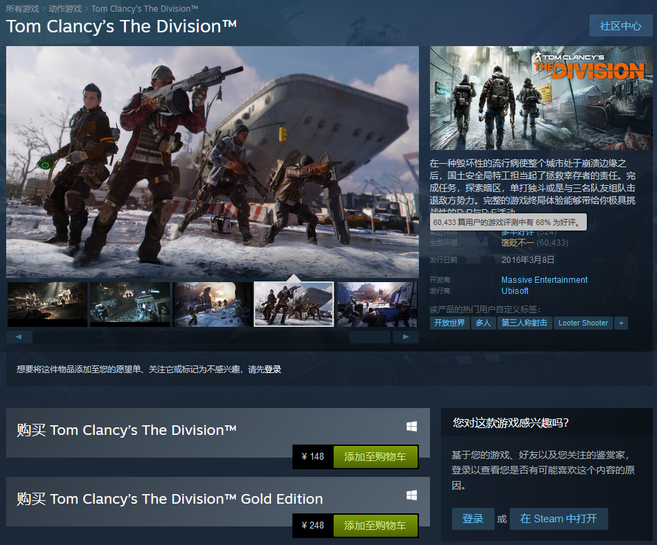 《全境封锁1》Steam商城售价永久下调 208元降至148元